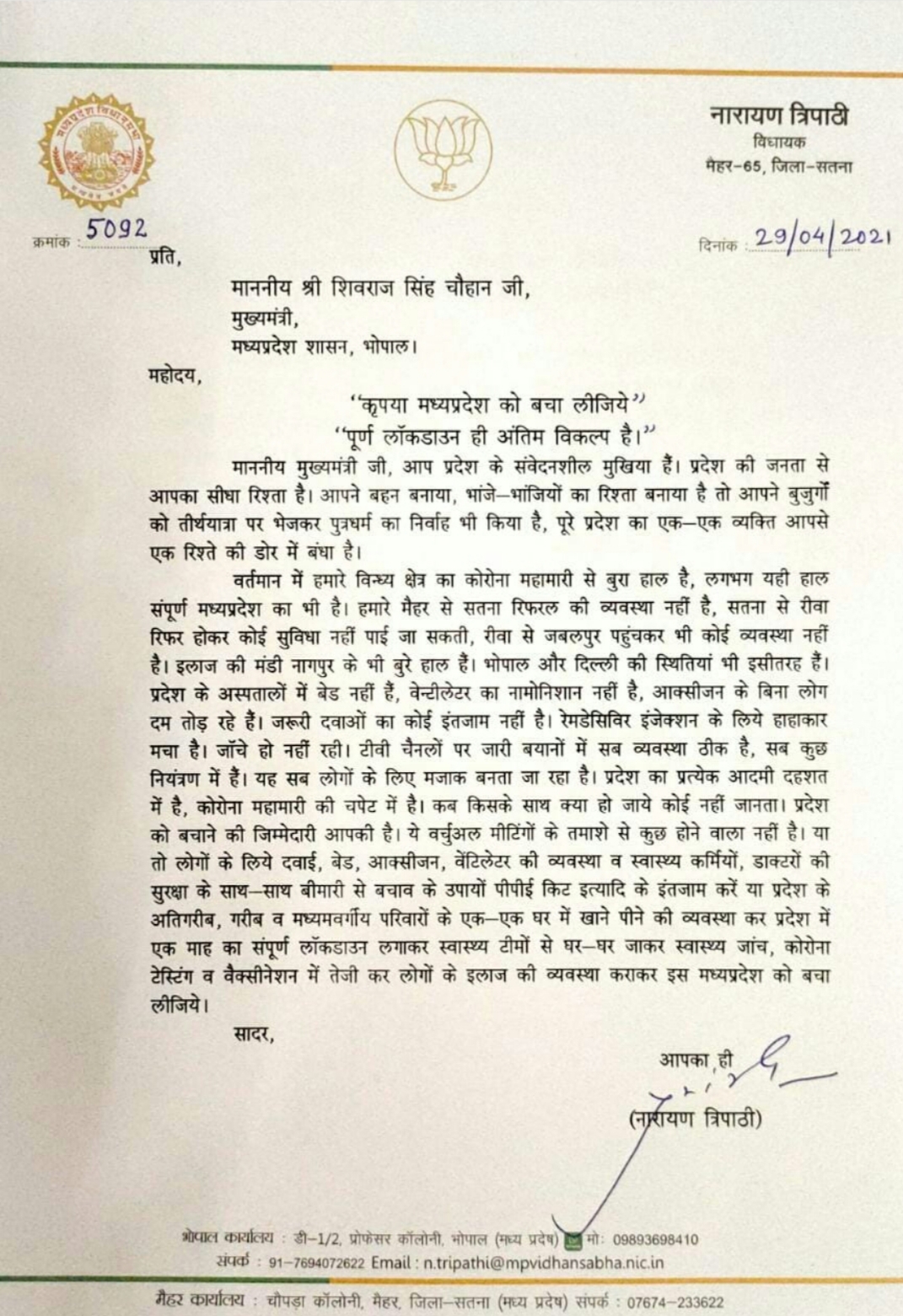 Narayan Tripathi wrote a letter to the Health Minister