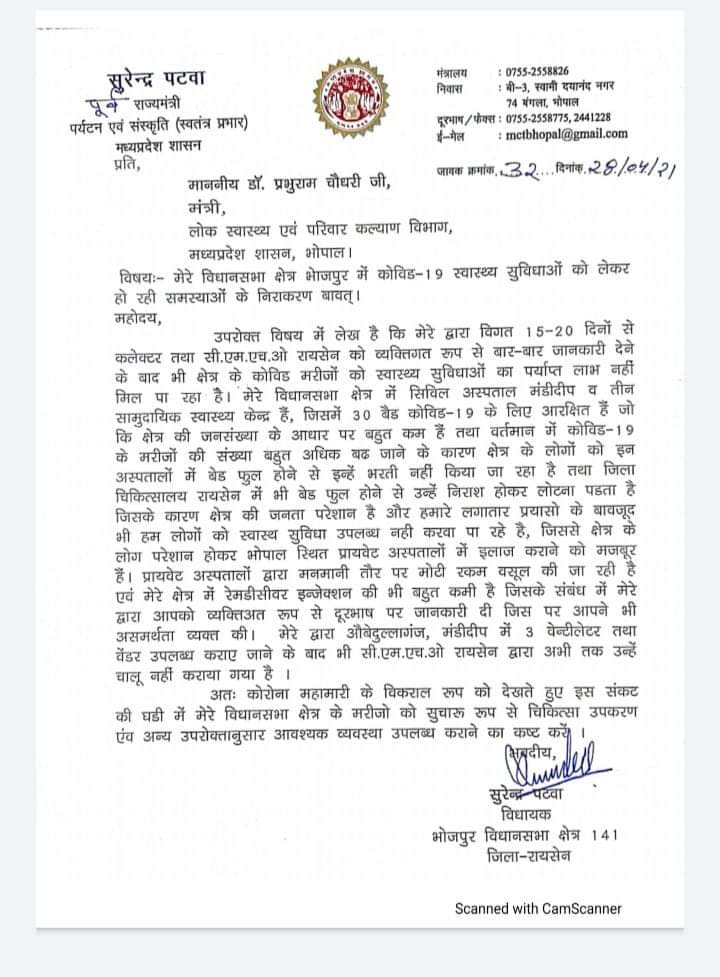 Surendra Patwa wrote a letter to the Health Minister