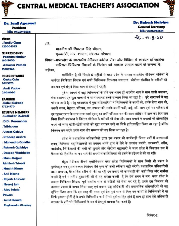 Letter to the Chief Minister to withdraw the suspension of teachers