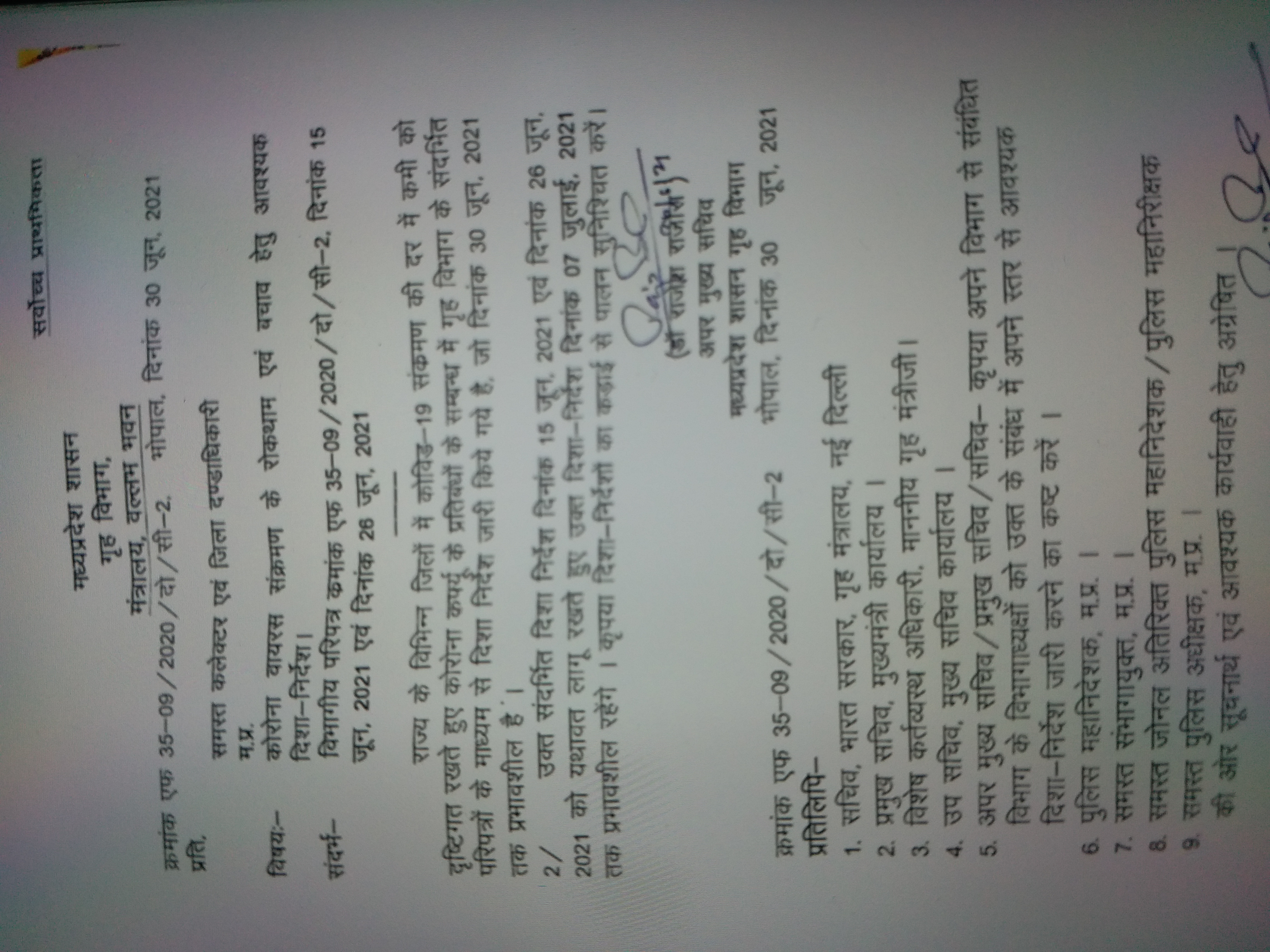 MP government issued order