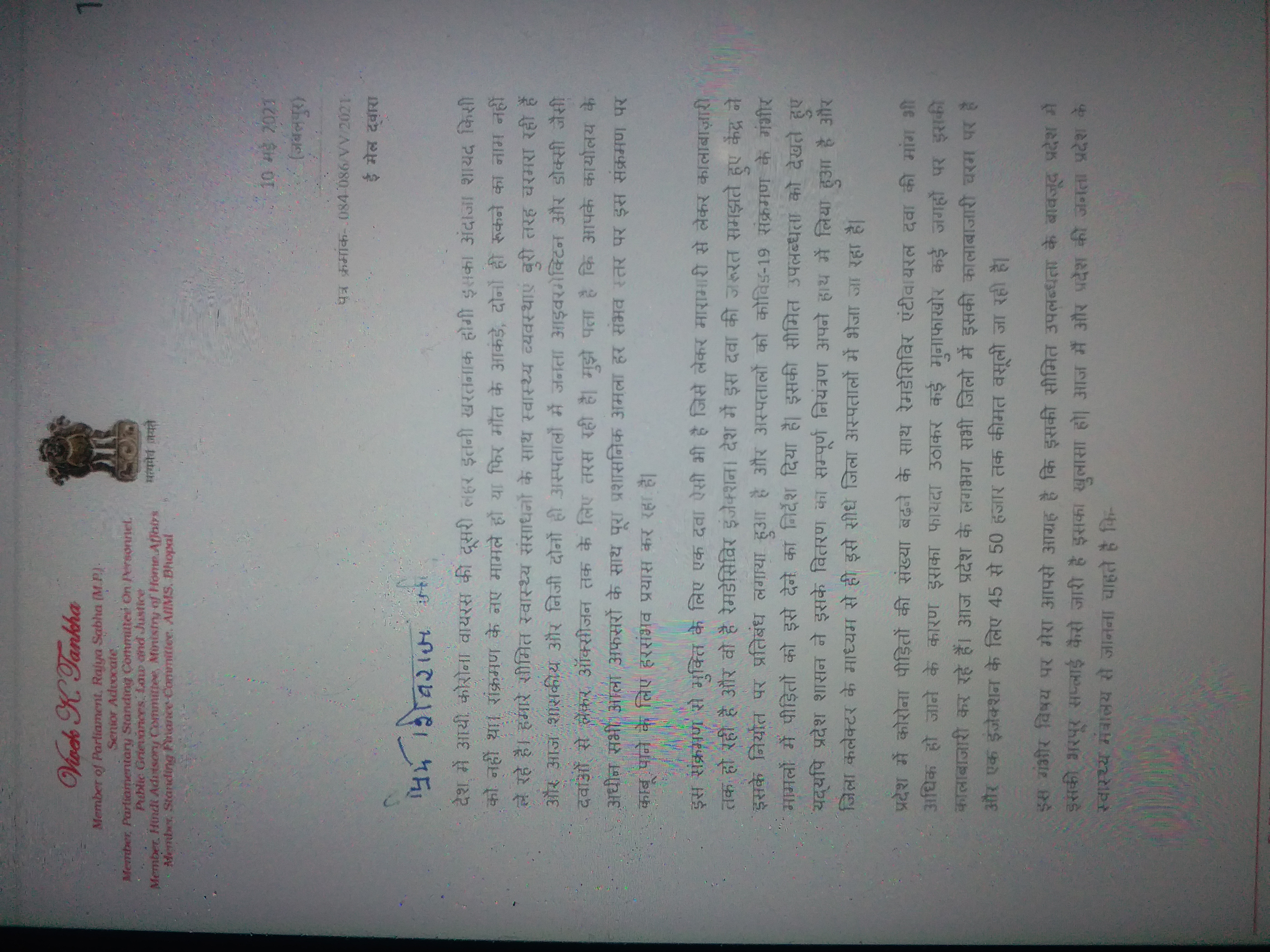 Rajya Sabha MP Vivek Tankha wrote a letter to CM Shivraj Singh Chauhan