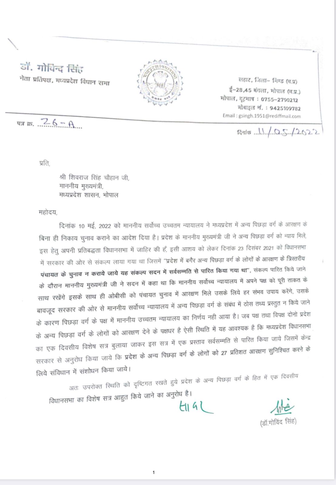 Doctor Govind Singh wrote letter to CM Shivraj