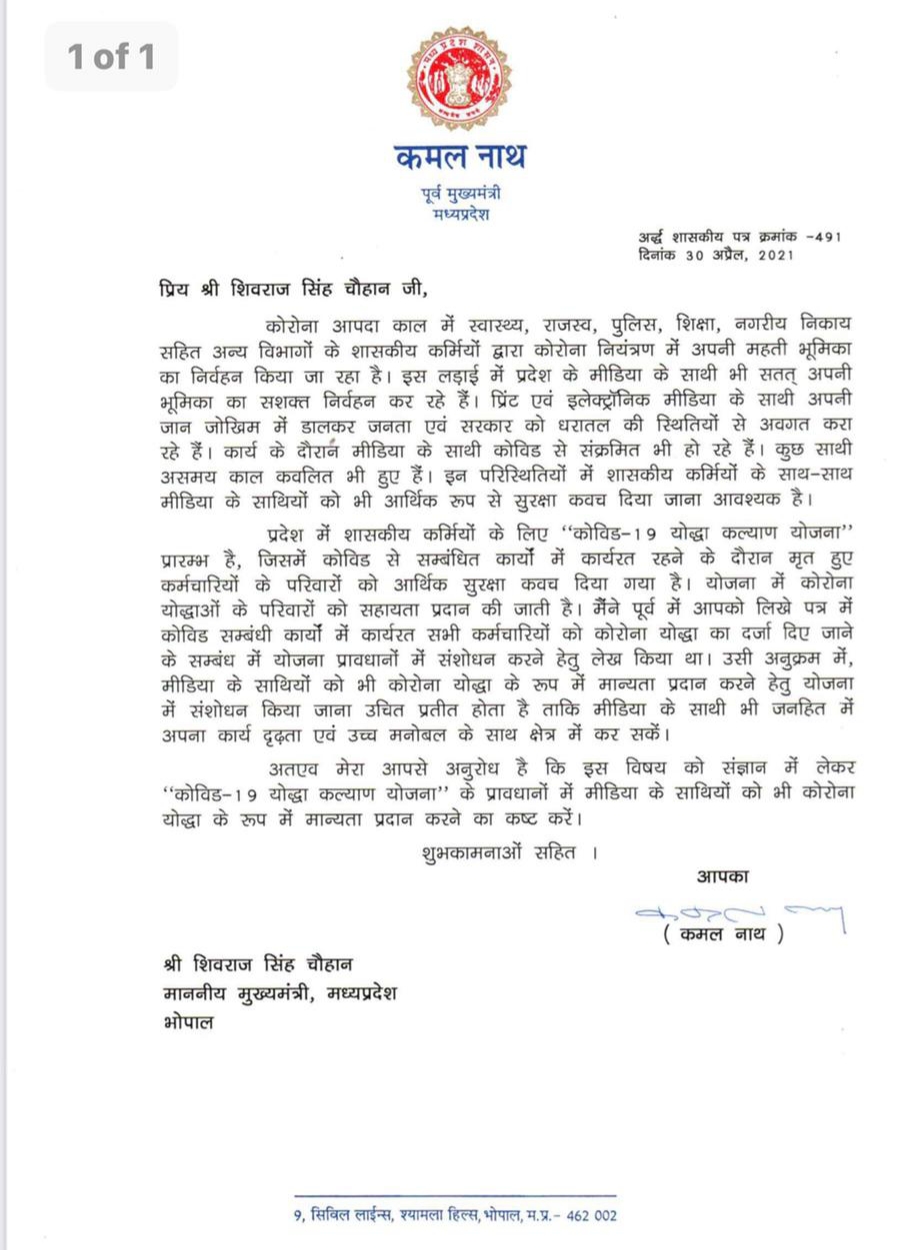 kamalnath latter to shivraj