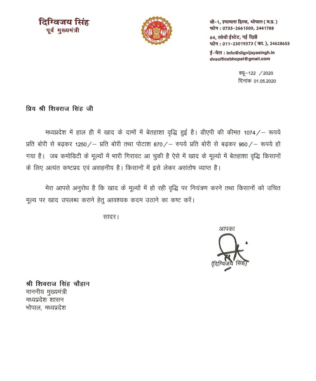 Digvijay Singh wrote a letter to CM Shivraj Singh in bhopal