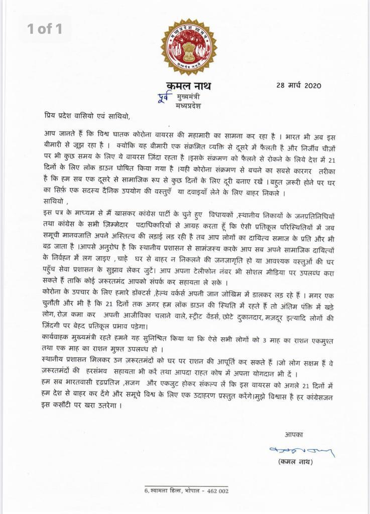 kamalnath wrote letter to appeal congress workers