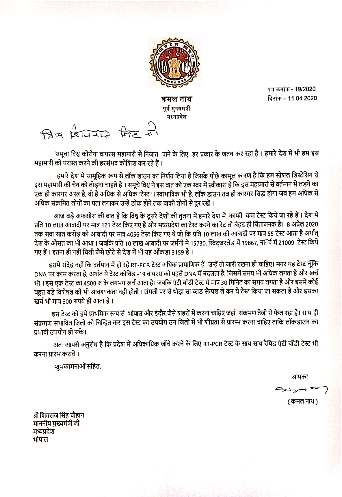 kamal-nath-wrote-two-letters-to-chief-minister-shivraj-regarding-corona-virus