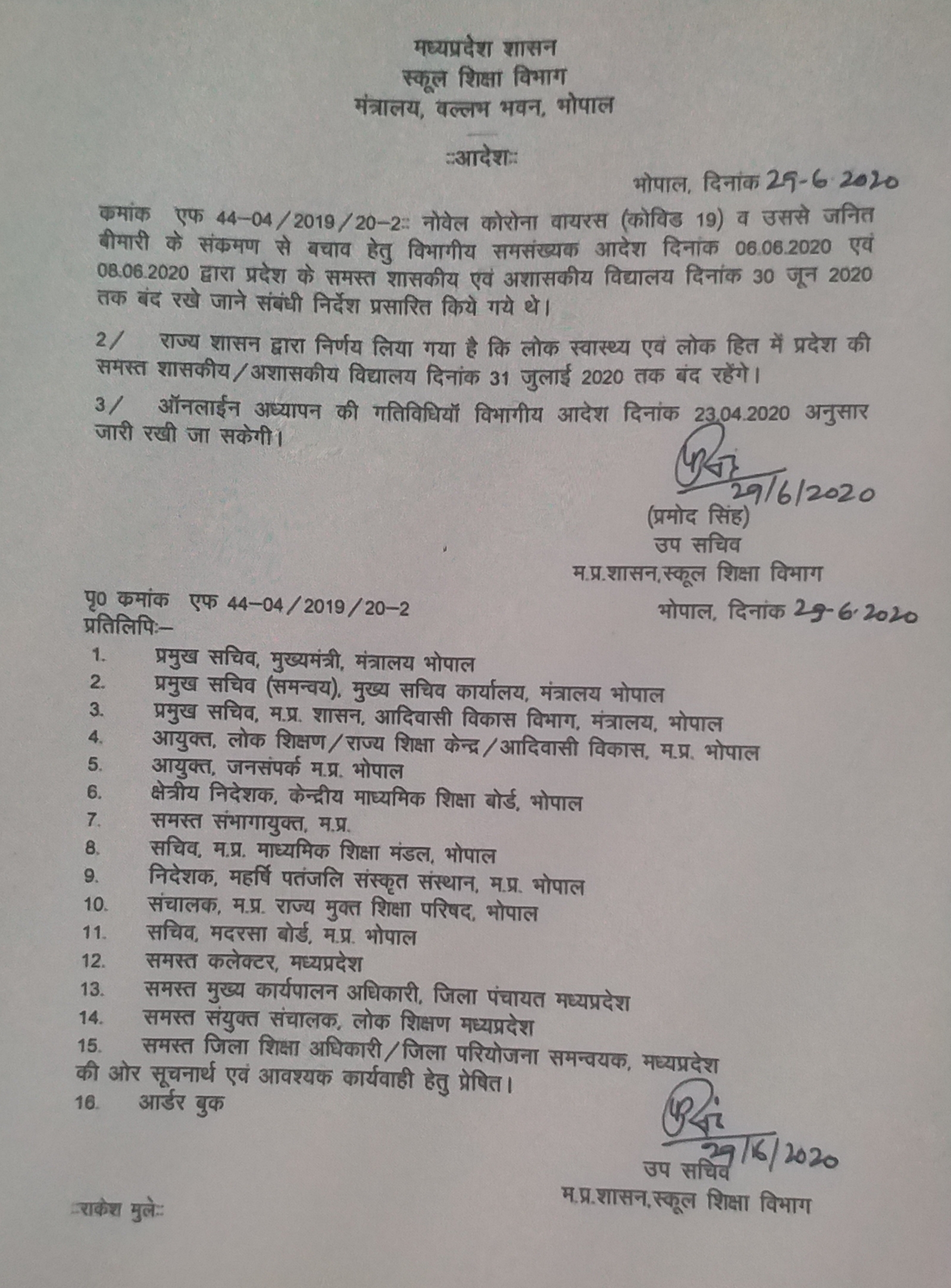 Government and private schools will remain closed till 31 July in Madhya Pradesh