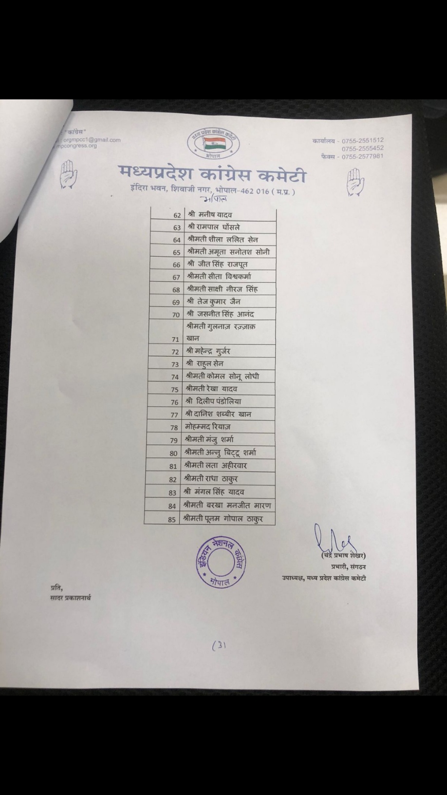 Congress List of Bhopal Municipal Corporation Councilor