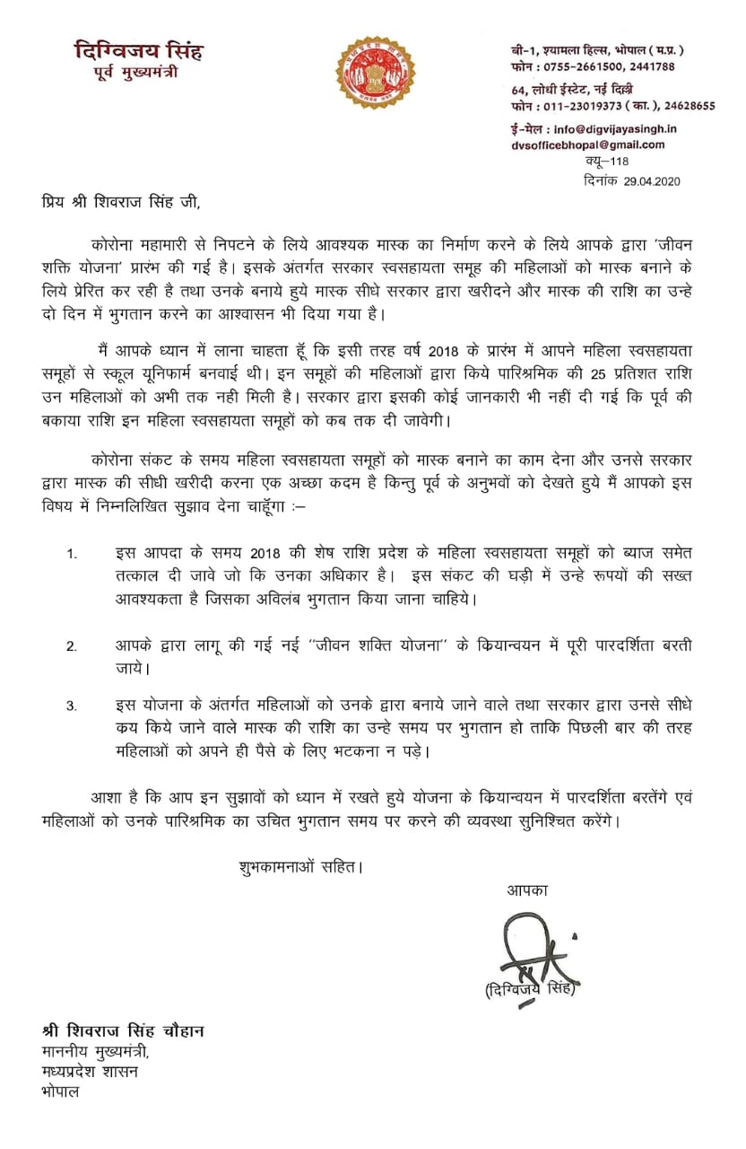 Digvijay Singh wrote a letter to CM Shivraj Singh to get the arrears of women self-help groups