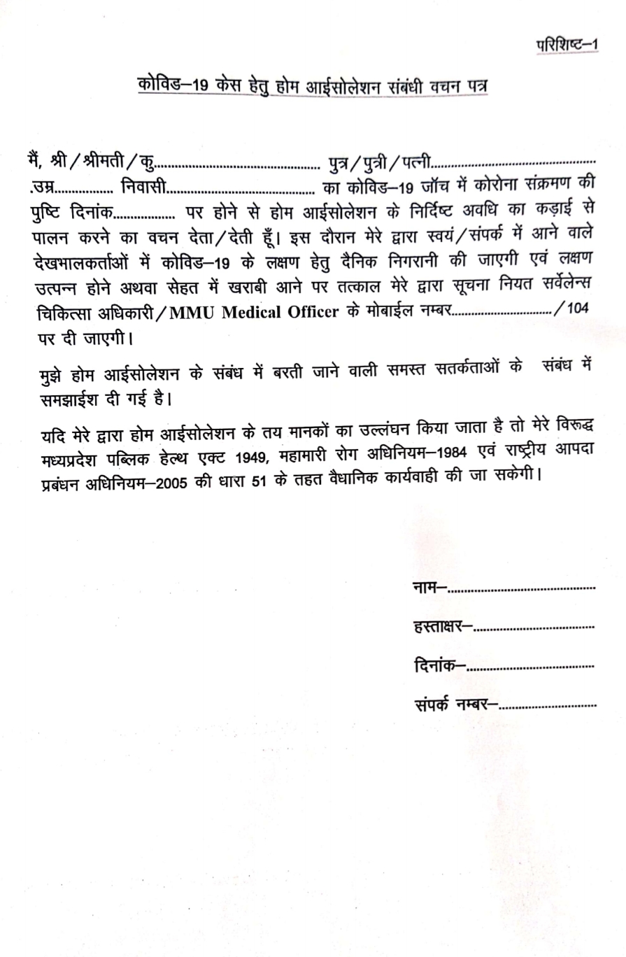 Health Department issued new guidelines for home isolation in bhopal