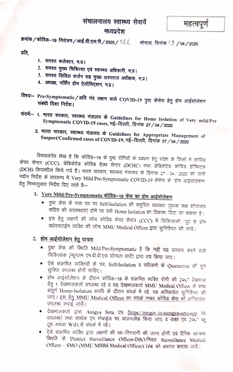 Health Department issued new guidelines for home isolation in bhopal