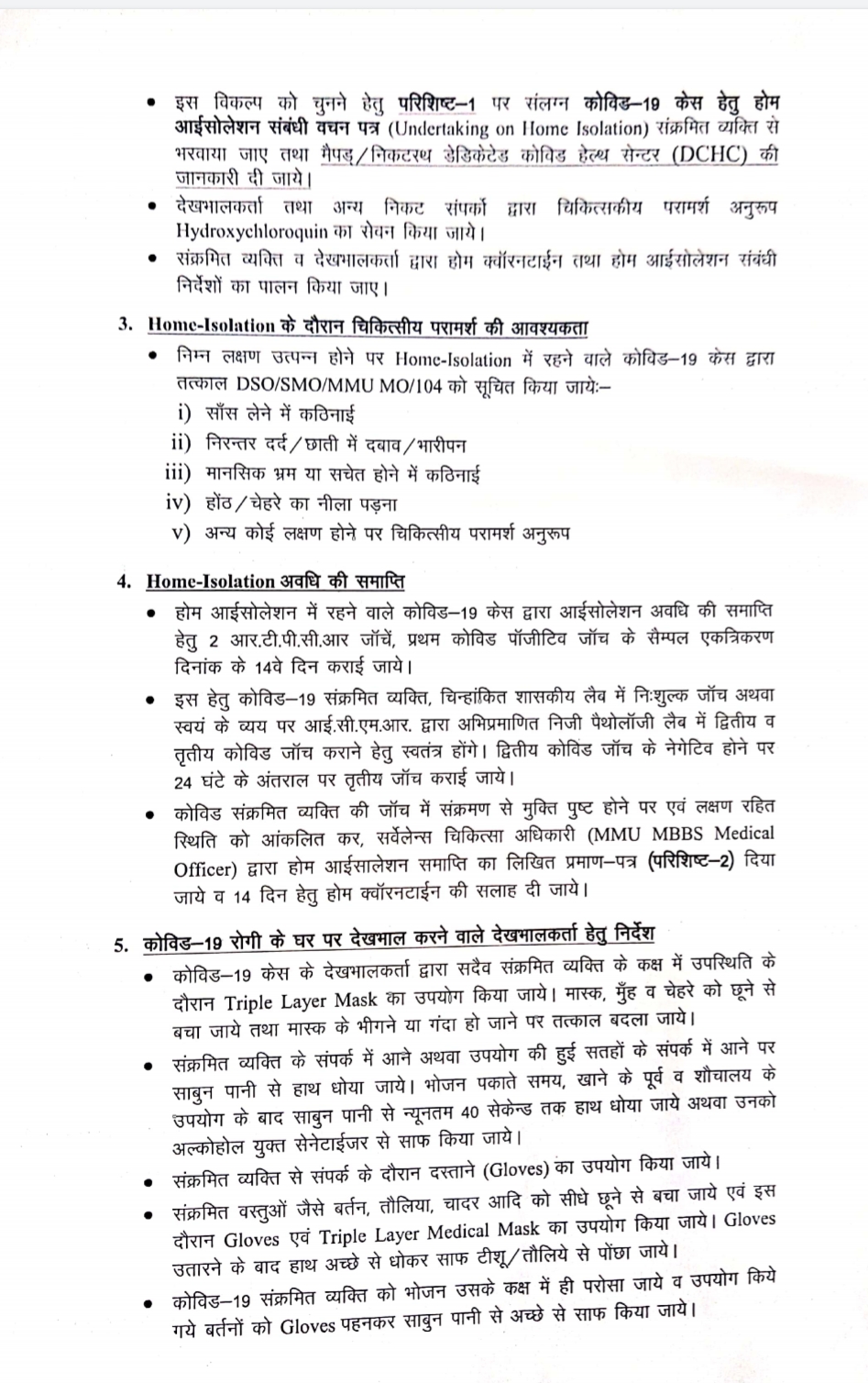 Health Department issued new guidelines for home isolation in bhopal