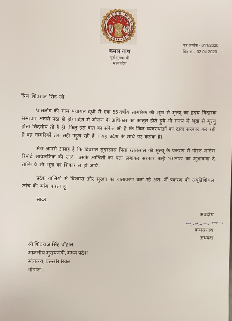 Kamal Nath wrote a letter to Shivraj about the death of a man starving in MP