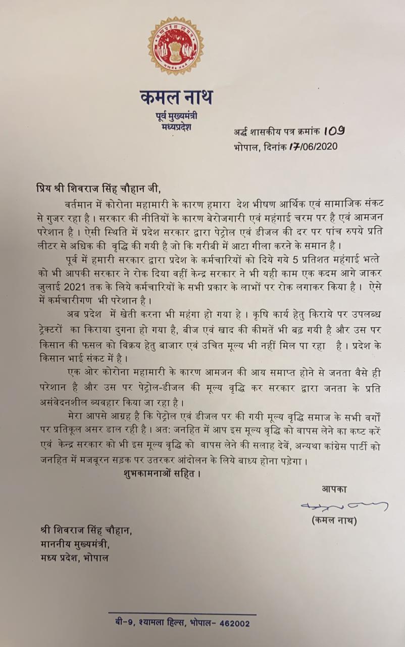 Kamal Nath wrote a letter to the Chief Minister regarding many complaints