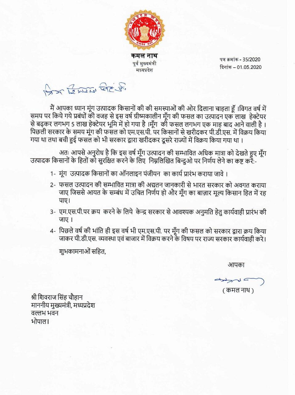 Former Chief Minister Kamal Nath wrote a letter to  Shivraj Singh