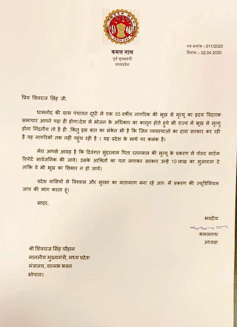 Kamal Nath wrote a letter to the Chief Minister