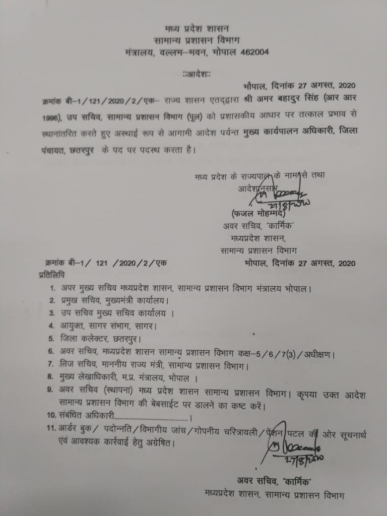 State government transfers IAS officers once again in bhopal