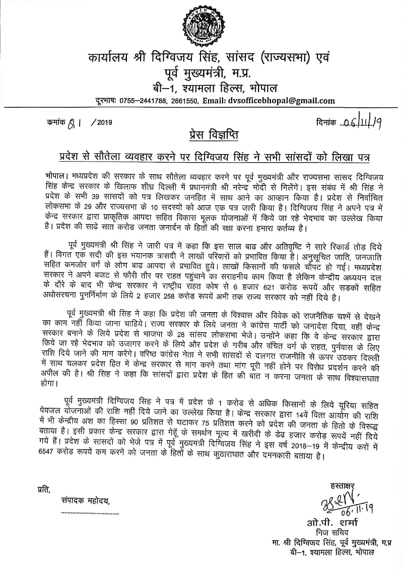 letter of digvijay singh