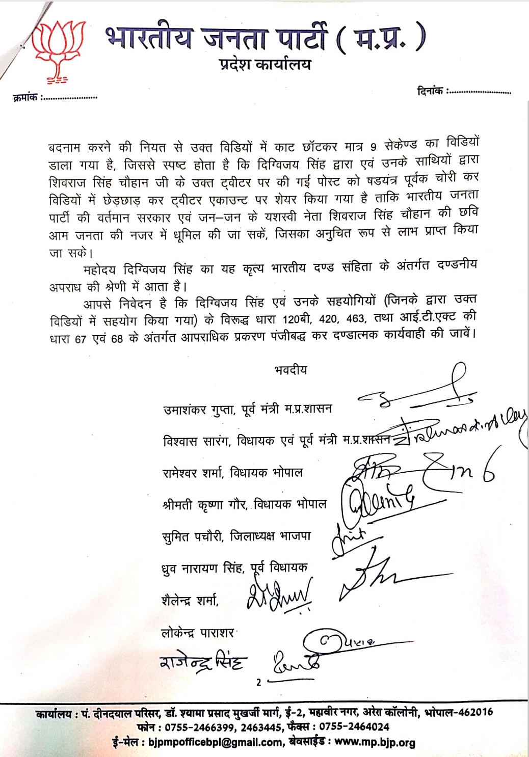 fir-against-digvijay-singh-in-madhya-pradesh