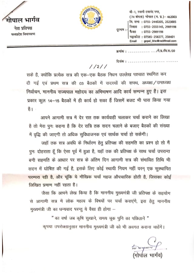 संसदीय कार्य मंत्री को नेता प्रतिपक्ष का पत्र