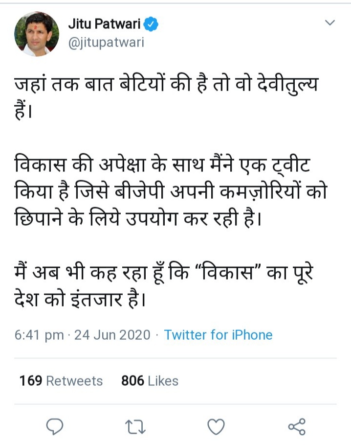 MP-congress leader Jitu patwari controversial tweet