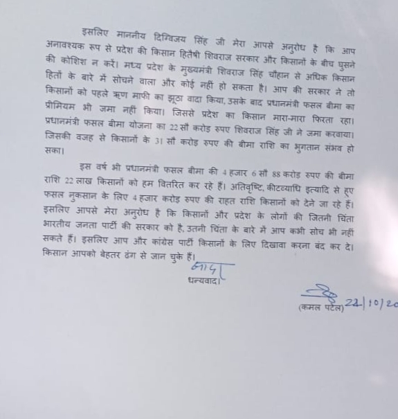 Agriculture Minister's letter