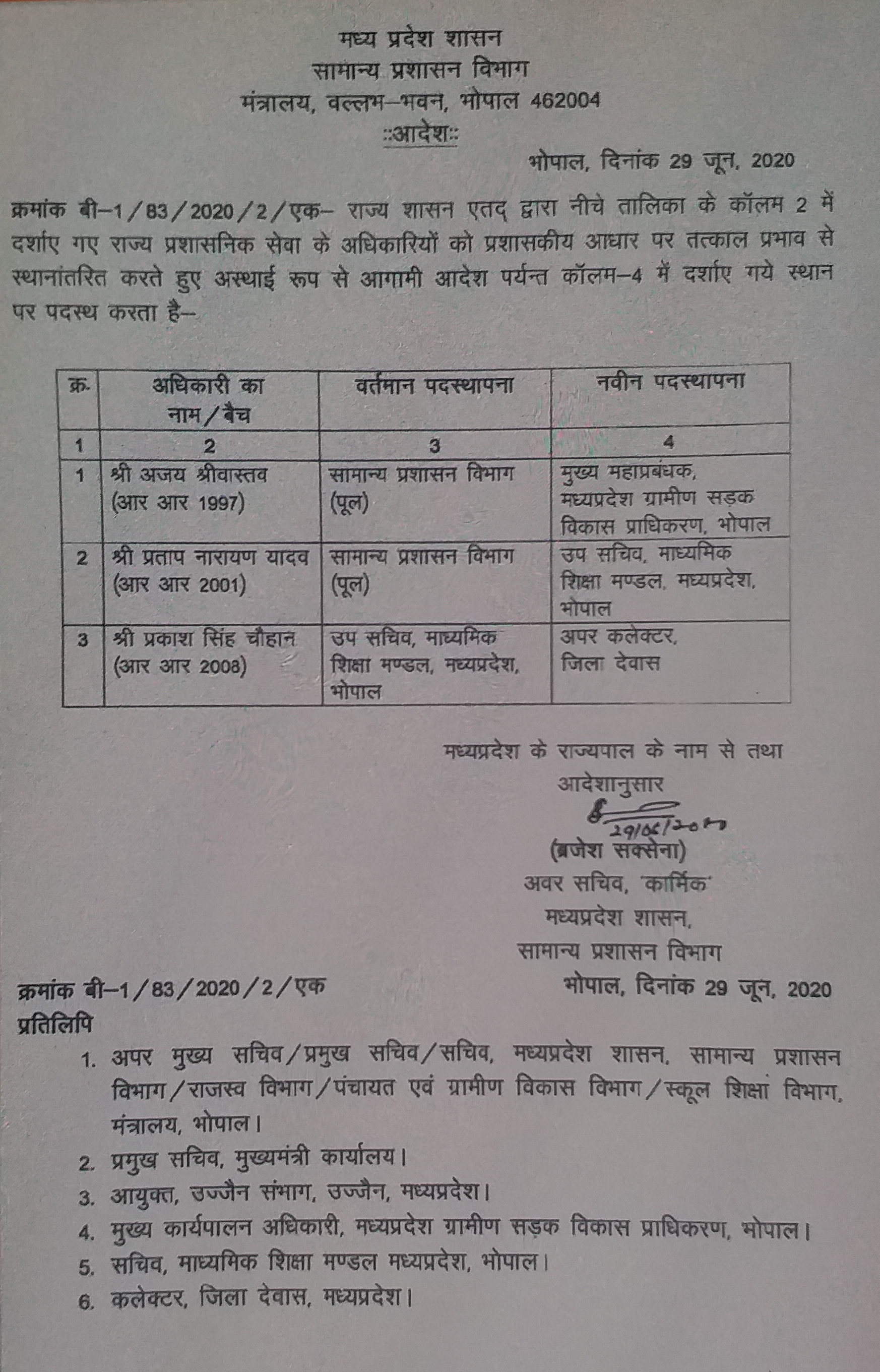 Officers transferred in MP