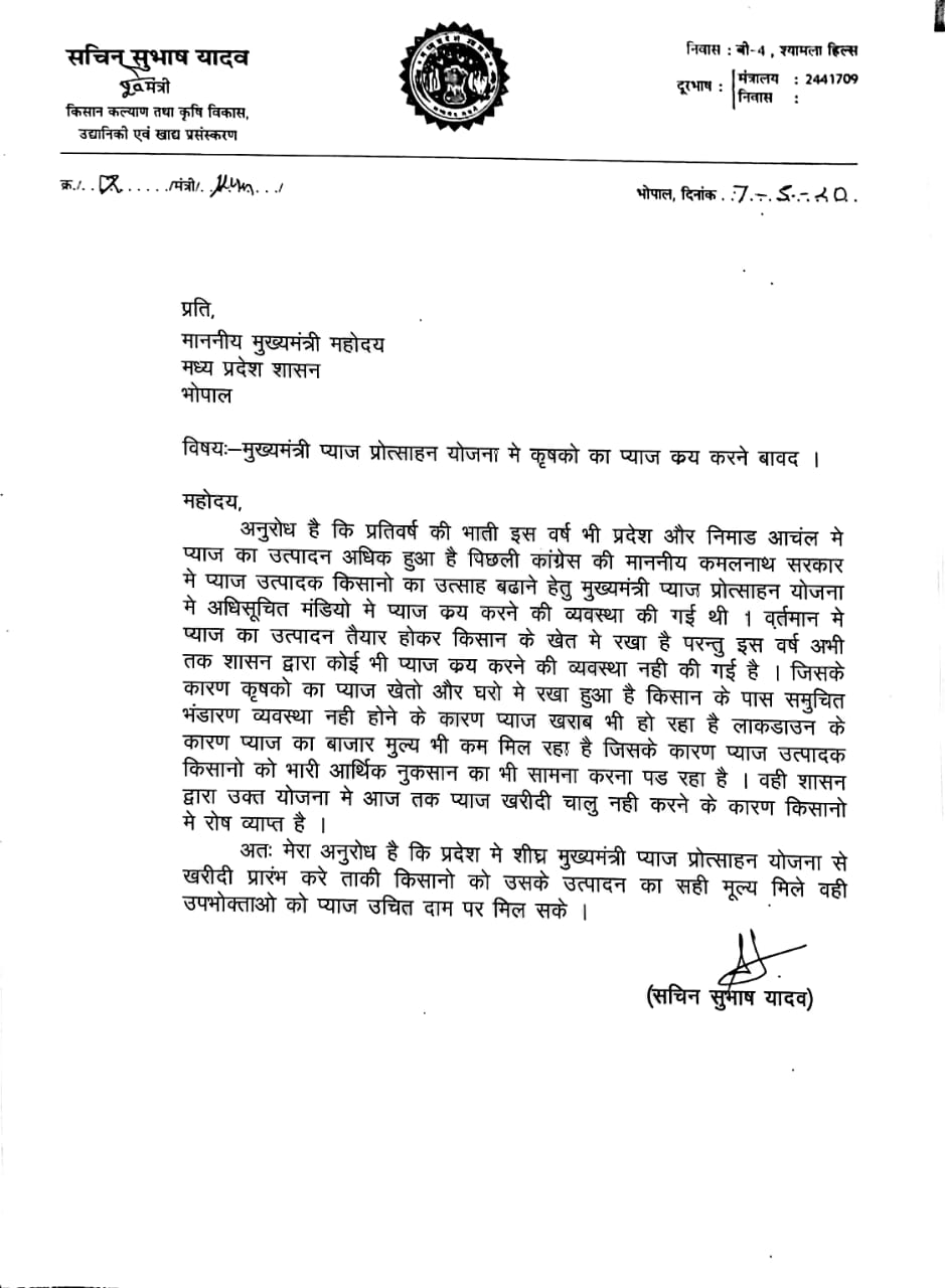 Former Agriculture Minister Sachin Yadav wrote a letter to the Chief Minister demanding