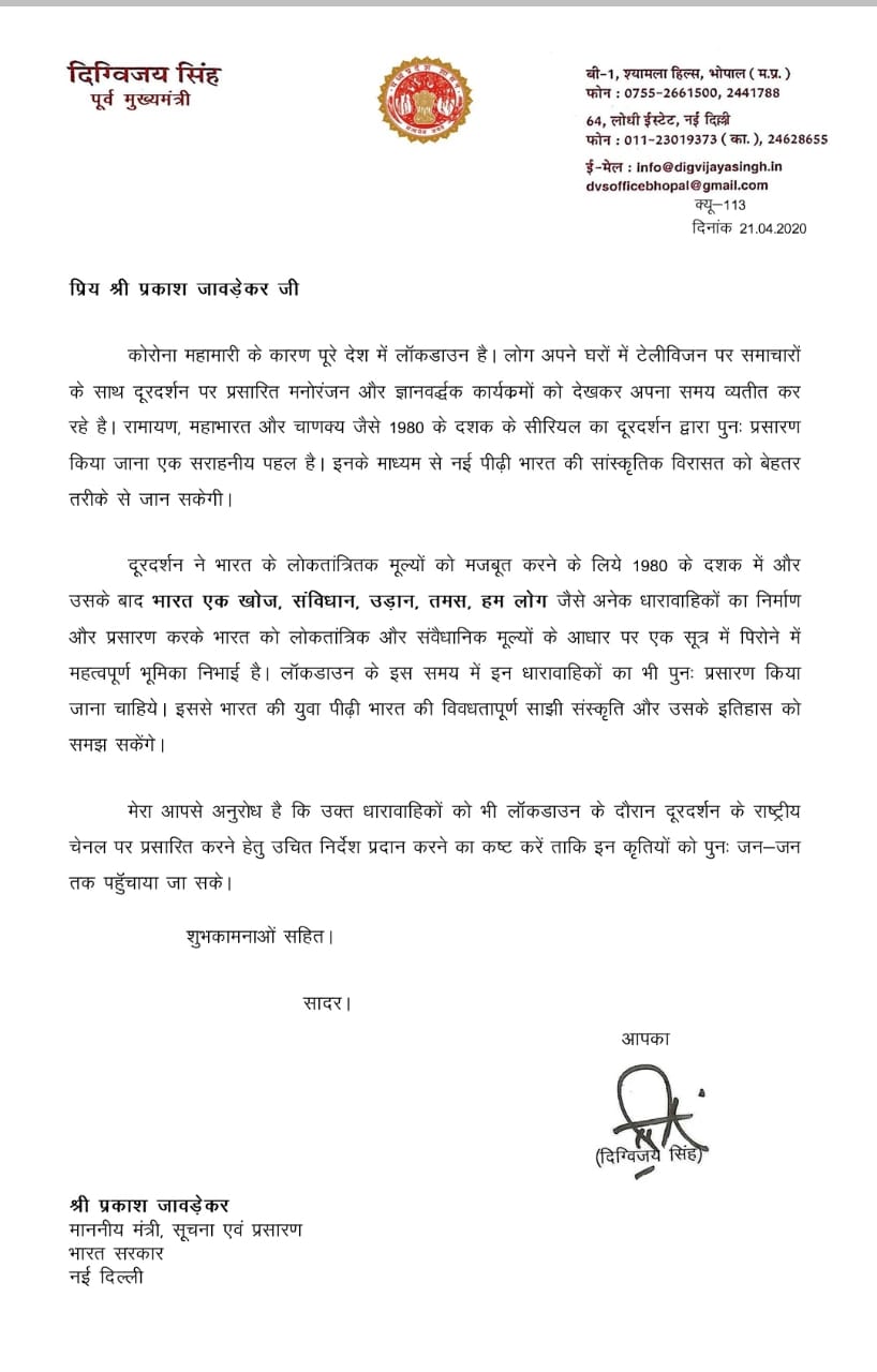 Digvijay Singh wrote a letter