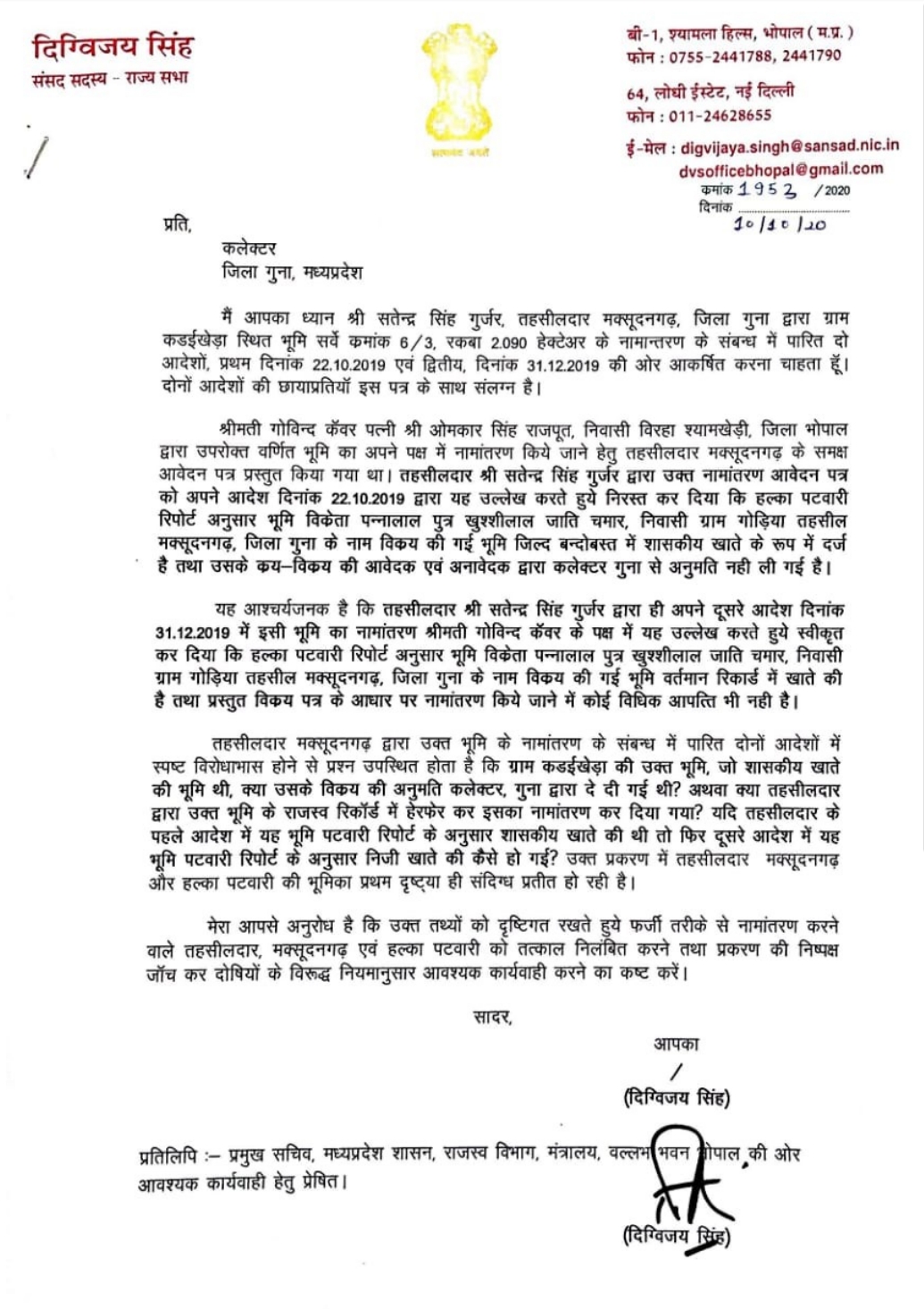 digvijay-singh-wrote-letter-to-guna-collector