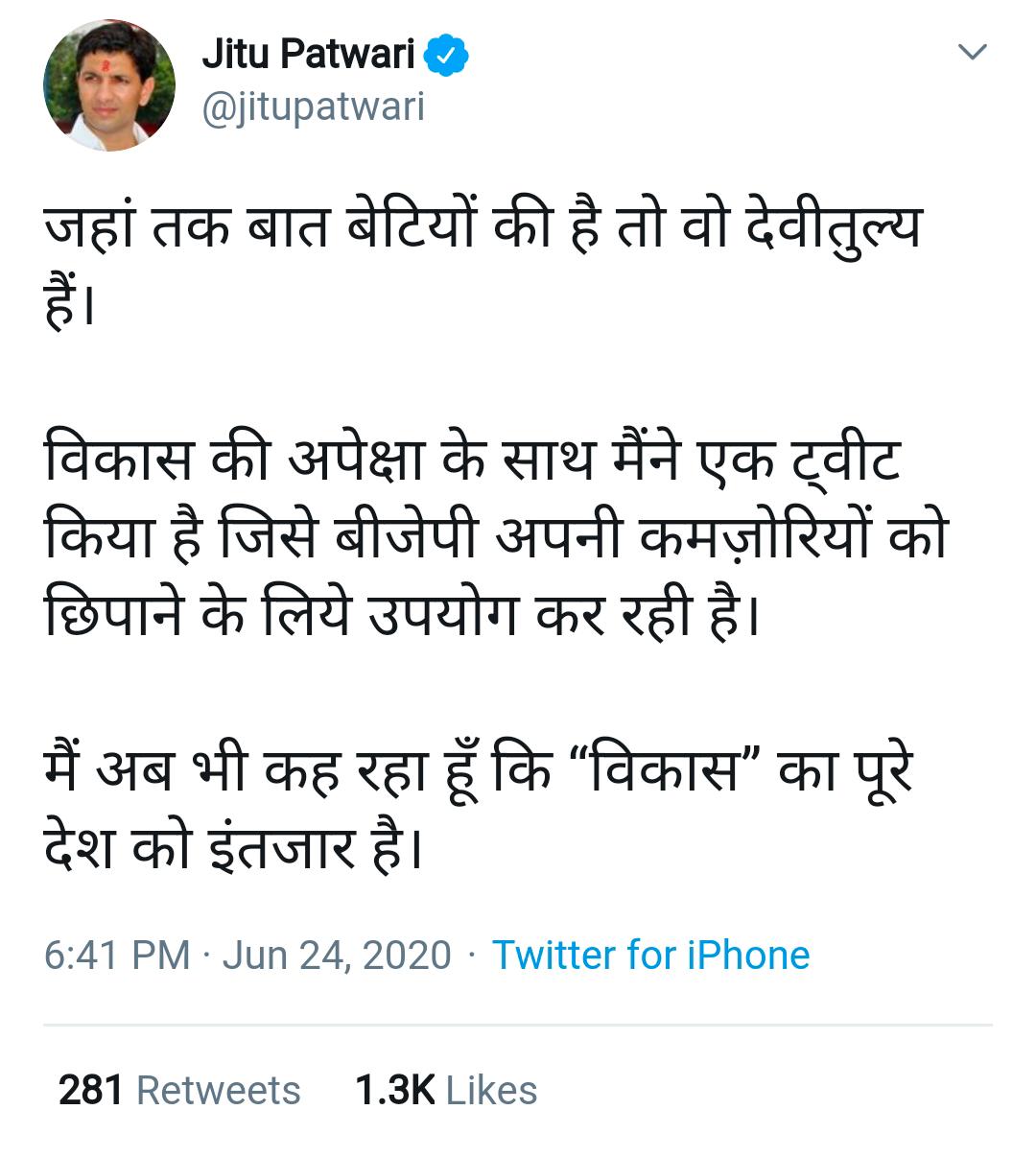 former minister jeetu patwari of madhya pradesh deleted tweet and apologize