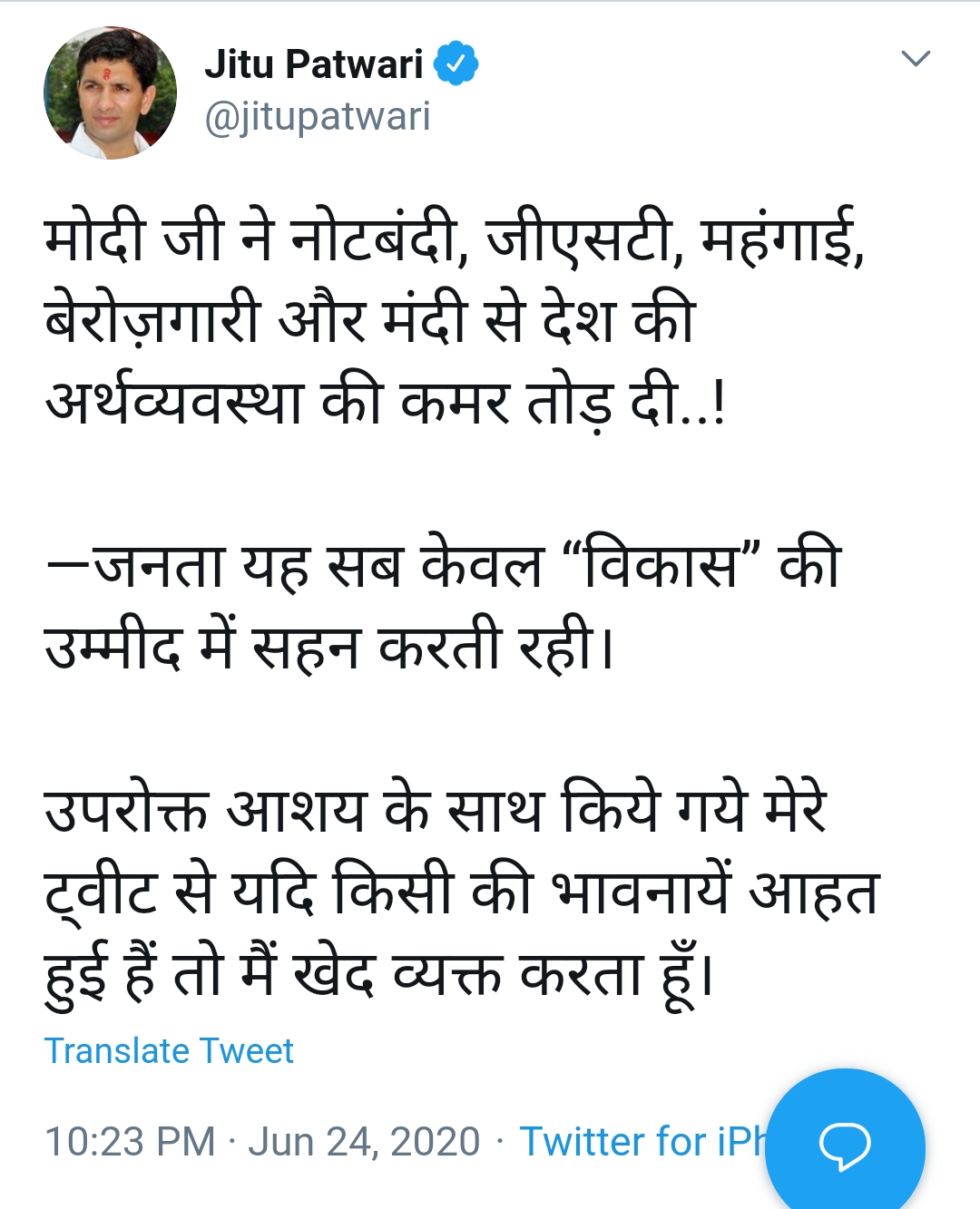 former minister jeetu patwari of madhya pradesh deleted tweet and apologize