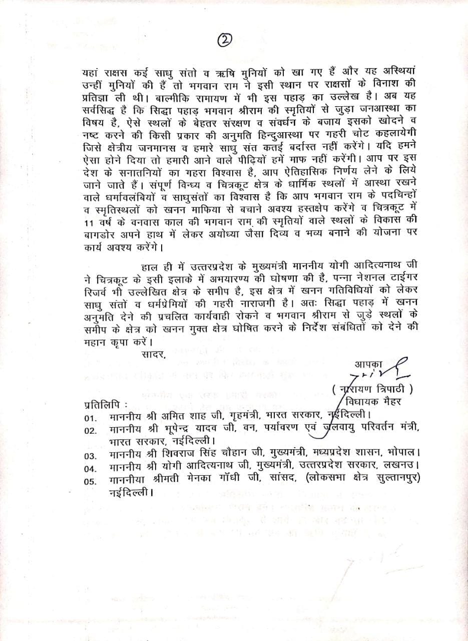 BJP MLA letter To PM