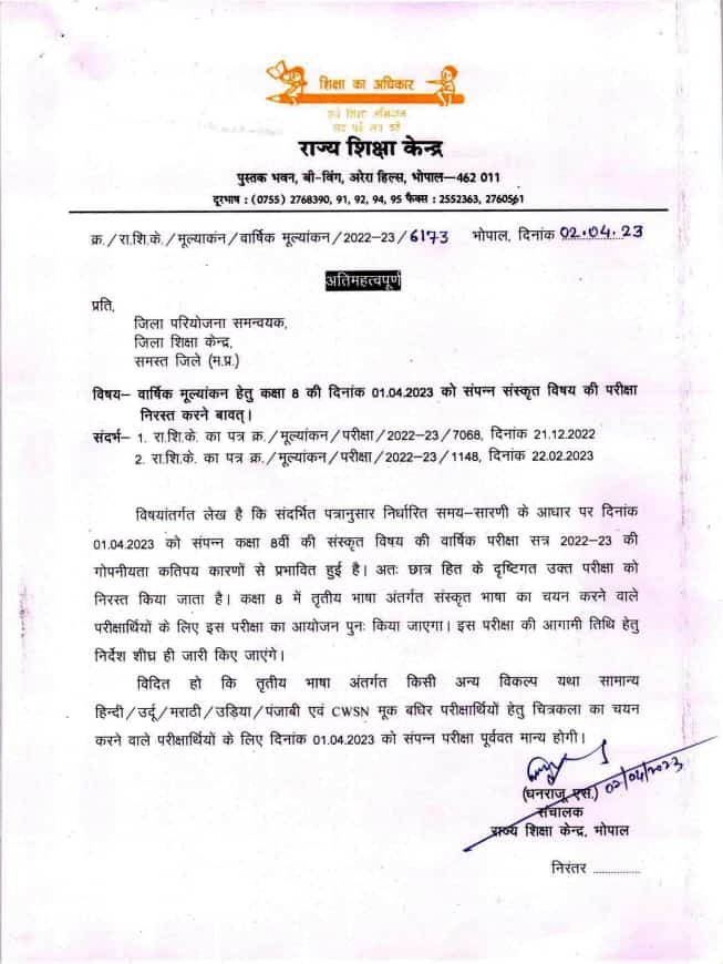 8th class sanskrit paper canceled