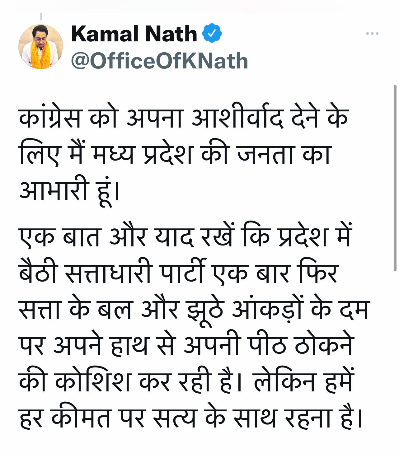 Kamal Nath said became the 89 district president of Congress