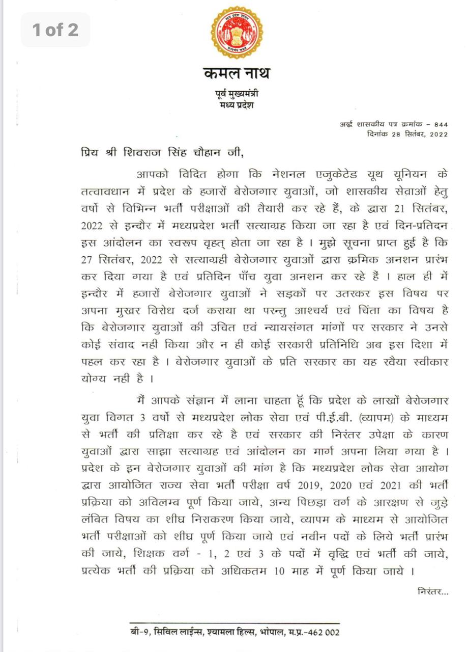 kamalnath latter to cm