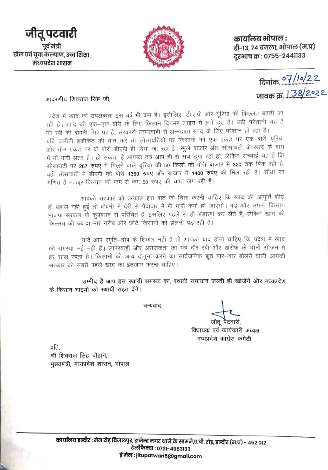 jitu Patwari wrote a letter to cm Shivraj