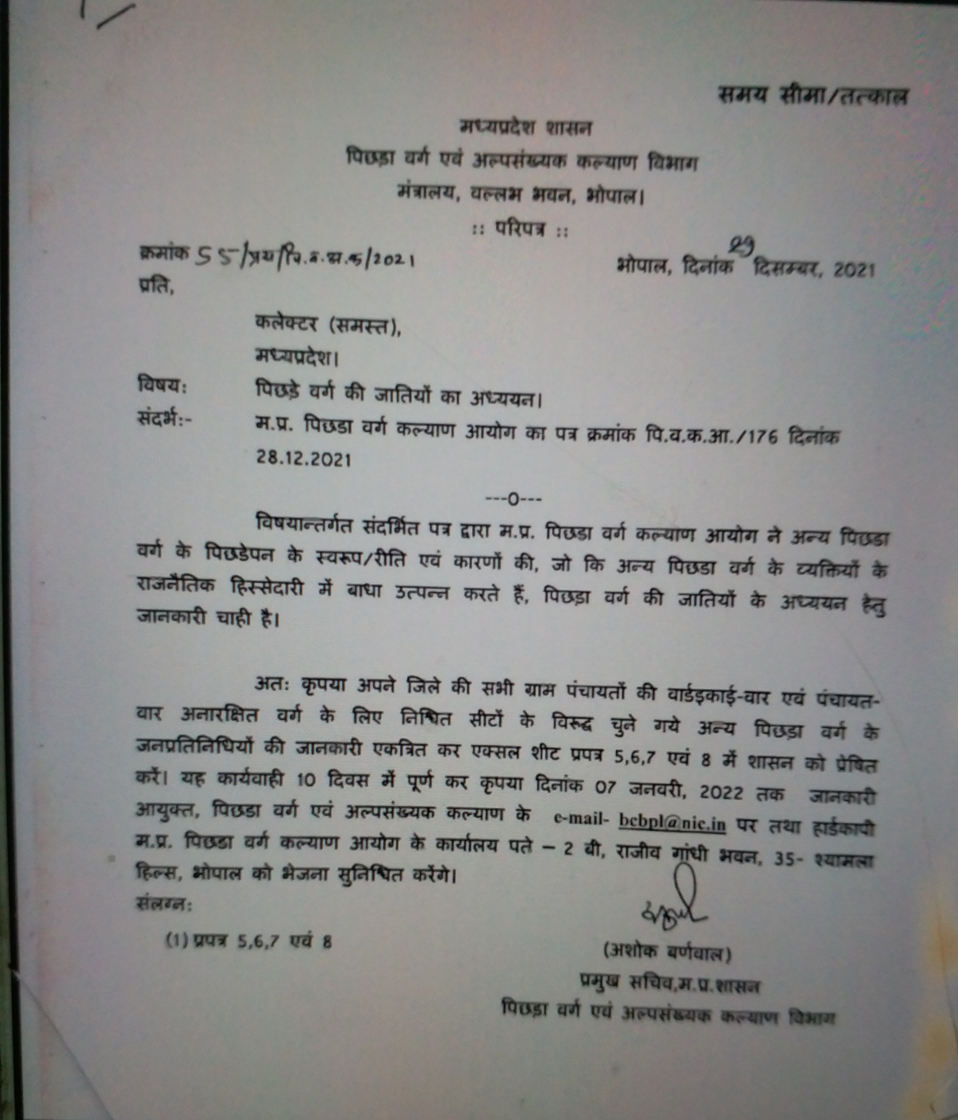 State Election Commission Order