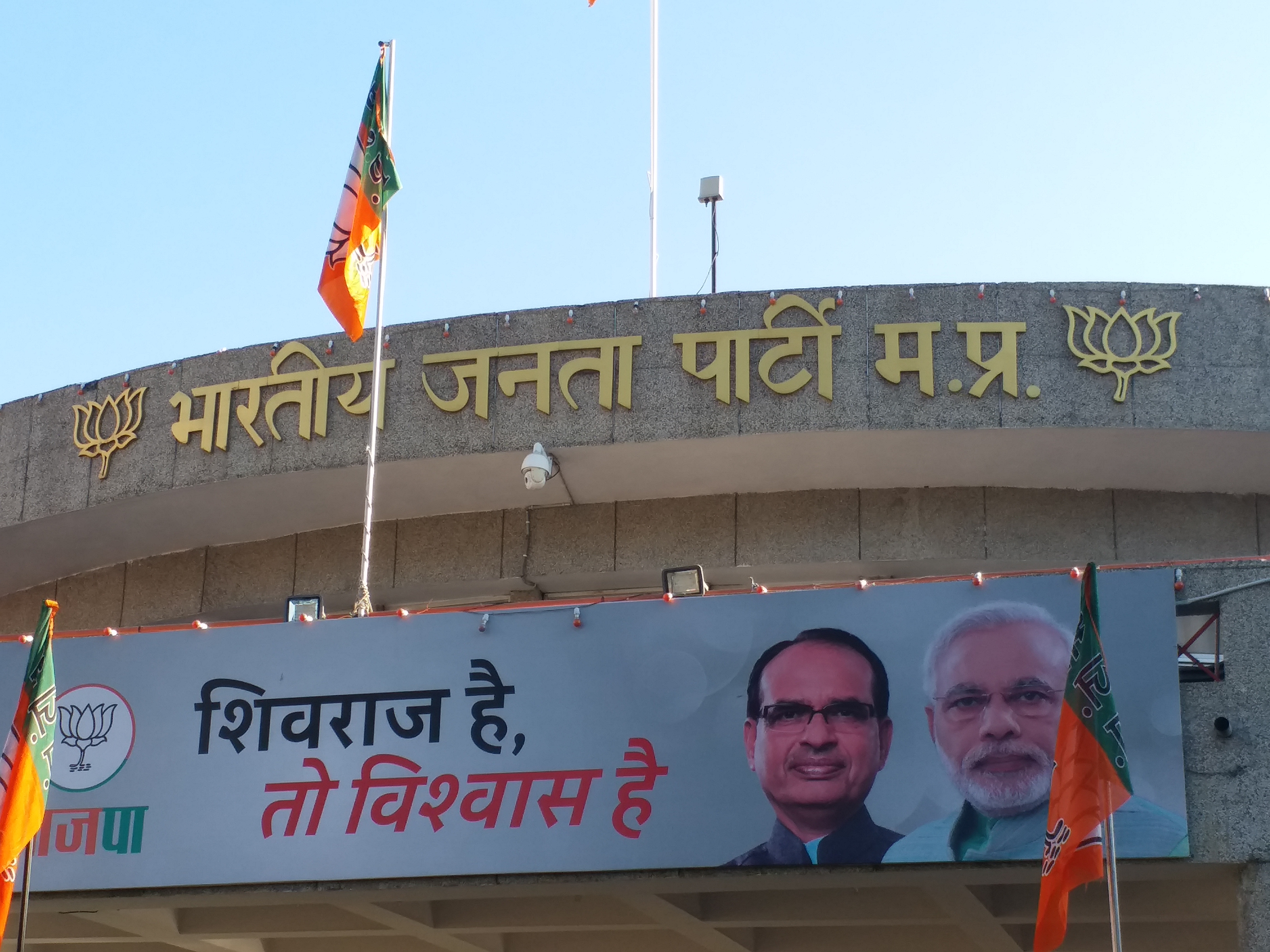 BJP State Office