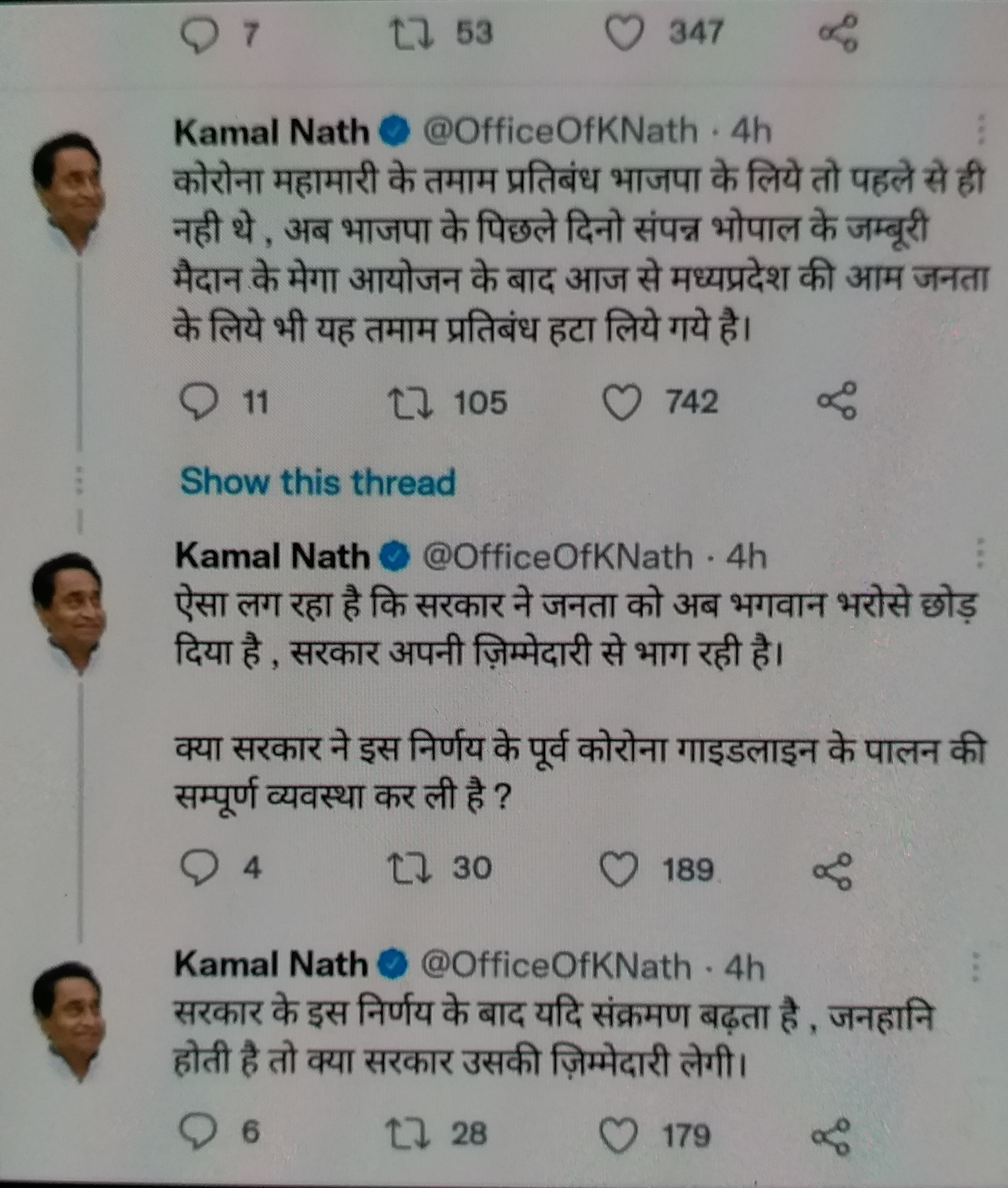 kamal nath comment on shivraj singh  kamal nath tweet on corona in mp  corona cases update in mp  etv bharat urdu news  حکومت نے عوام کو بھگوان بھروسے چھوڑ دیا ہے: کمل ناتھ  مدھیہ پردیش کے سابق وزیر اعلی اور کانگریس پارٹی کے سینئر رہنماء کمل ناتھ  کورونا پابندیاں ہٹانے کے فیصلے پر ٹویٹ  عوام کو اب بھگوان بھروسے چھوڑ دیا  کورونا پابندیوں کو ہٹانے کے فیصلے پر سوال  یہ فیصلہ جلد بازی میں لیا گیا  حکومت اپنی ذمہ داری سے بھاگ رہی ہے