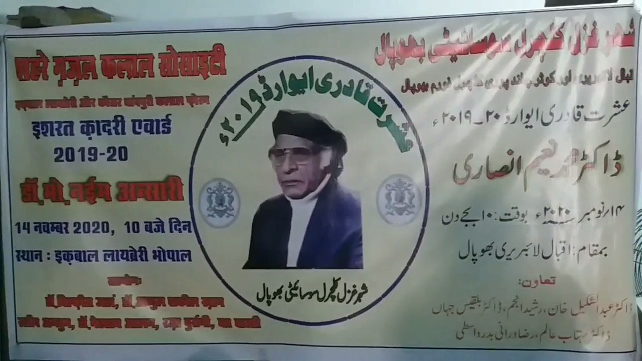 Award Ceremony for New Generation of Urdu Researchers In Bhopal