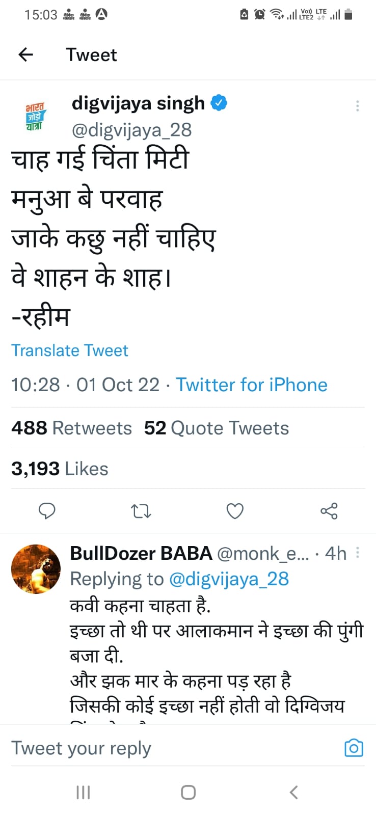 Digvijay tweet Rahim couplets