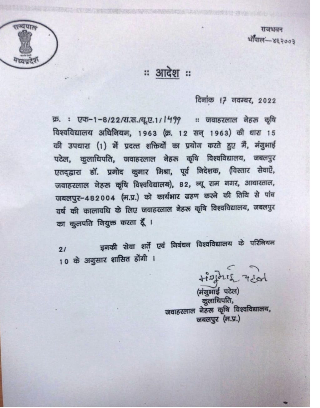 Govind Singh wrote a letter to PM