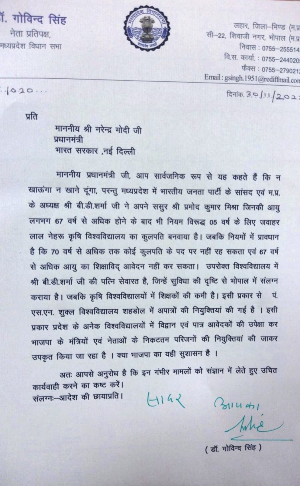 Govind Singh wrote a letter to PM