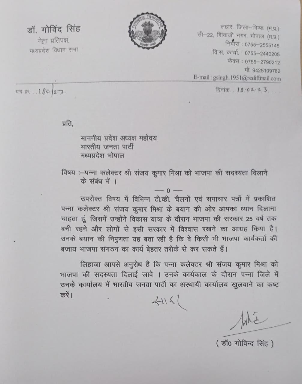 Congress leader Govind Singh wrote letter to BJP President VD Sharma