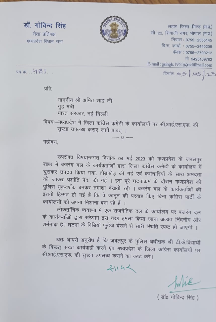 Govind Singh write letter to Amit Shah