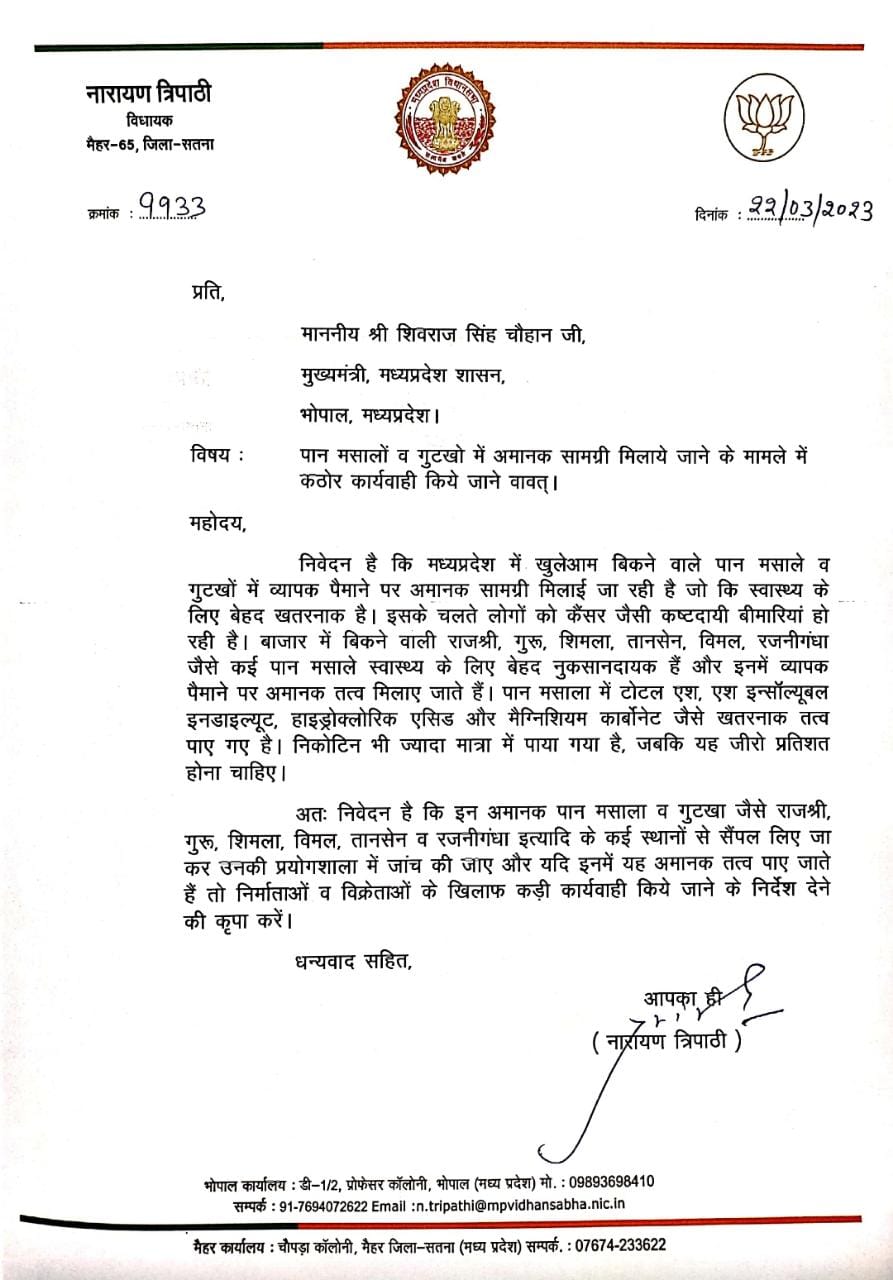 BJP MLA Narayan Tripathi wrote letter to Shivraj