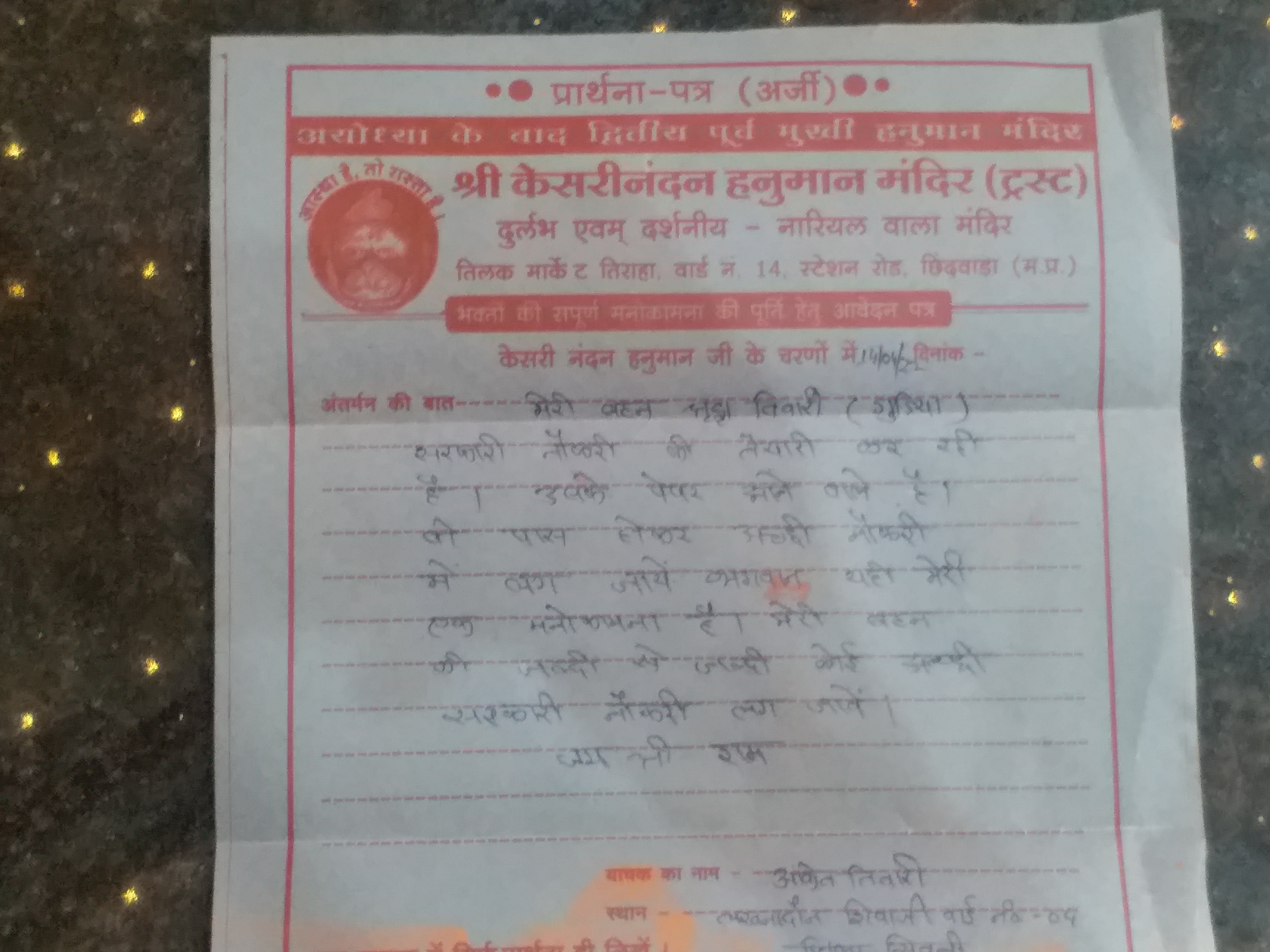 Kesari Nandan Hanuman temple devotee write letter