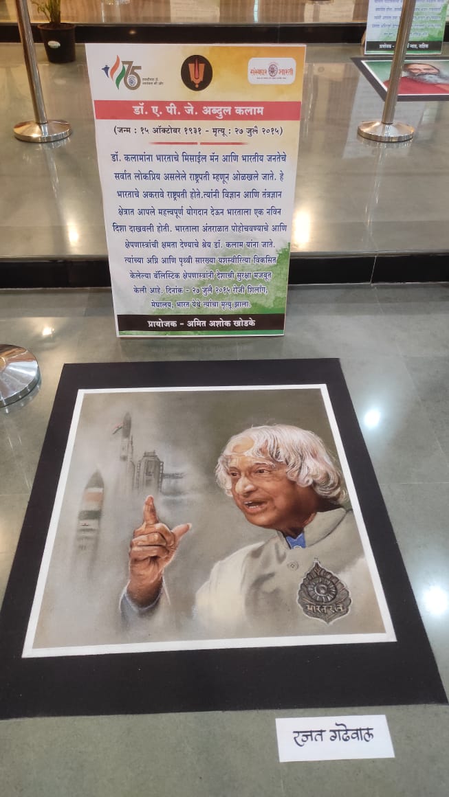 Chhindwara youth made Dr Kalam Rangoli