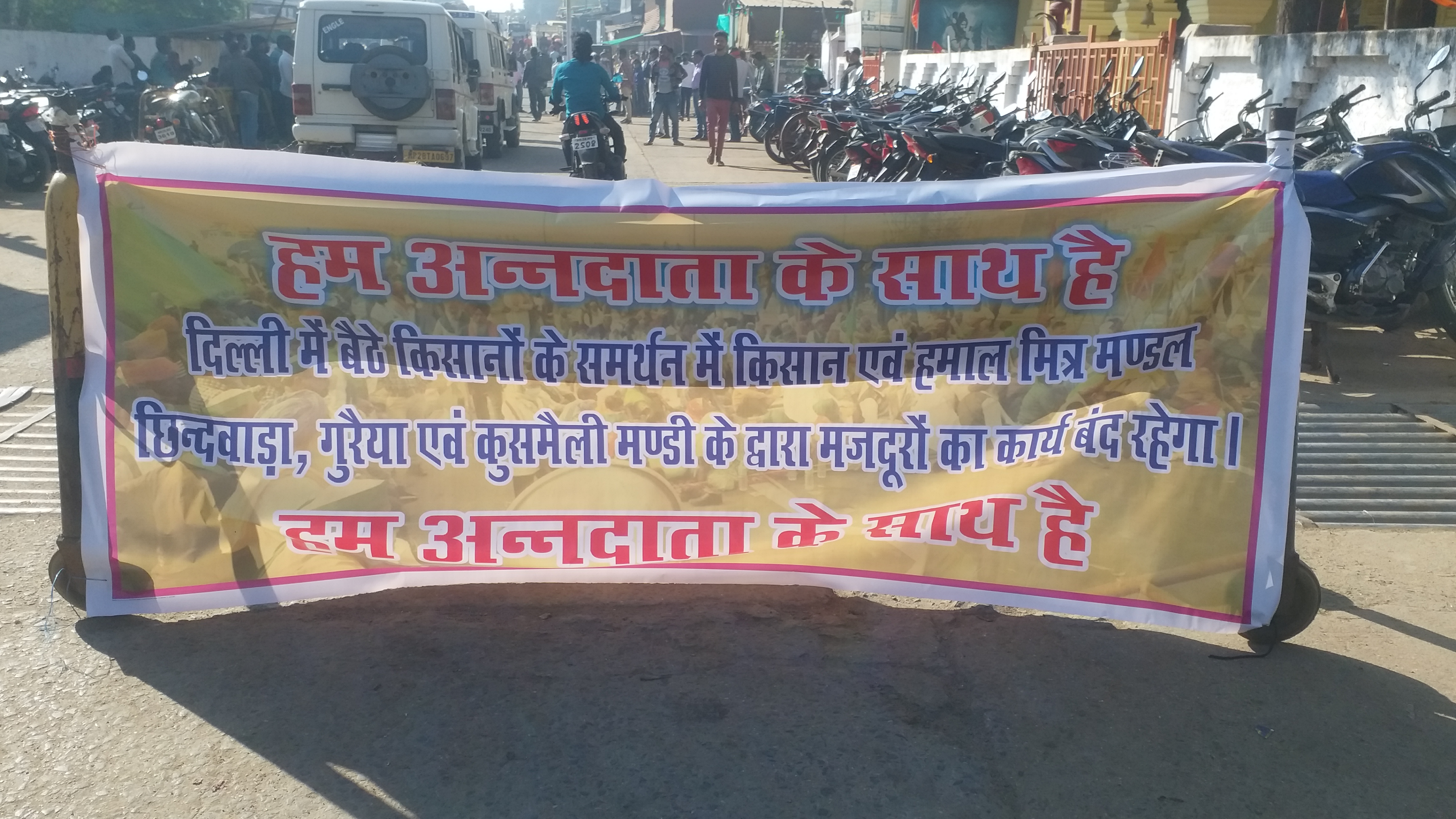 Hamal supported Bharat Bandh